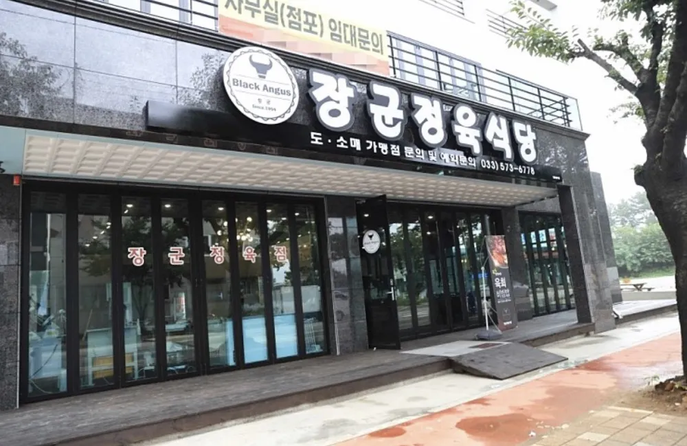 장군정육식당 대표 이미지