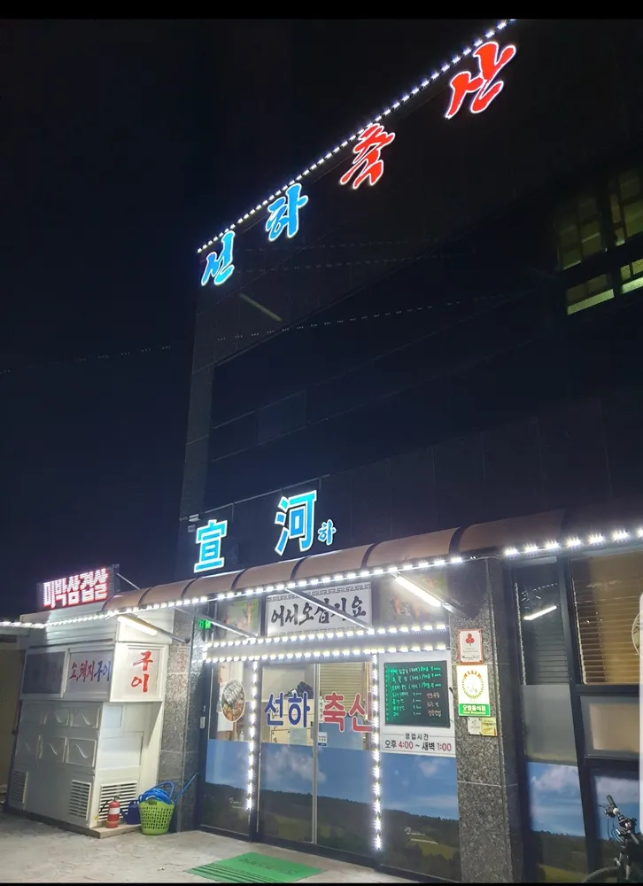선하축산 대표 이미지