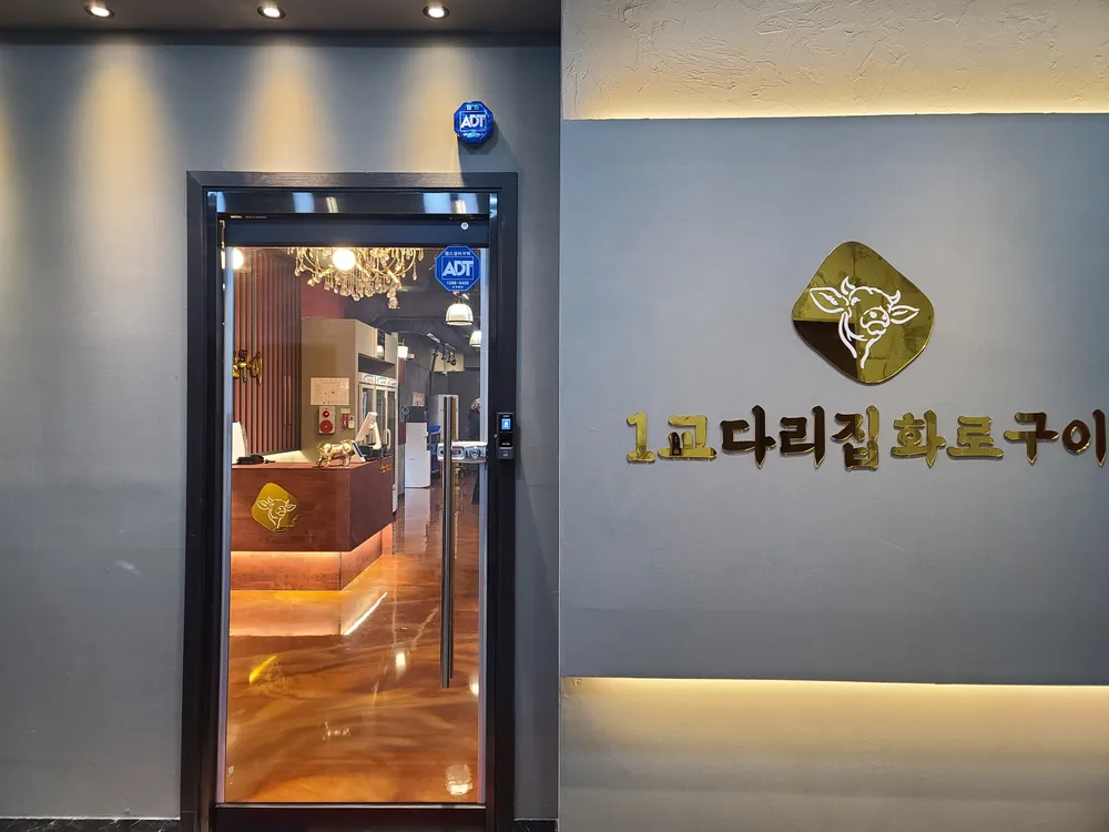 1교다리집화로구이 대표 이미지