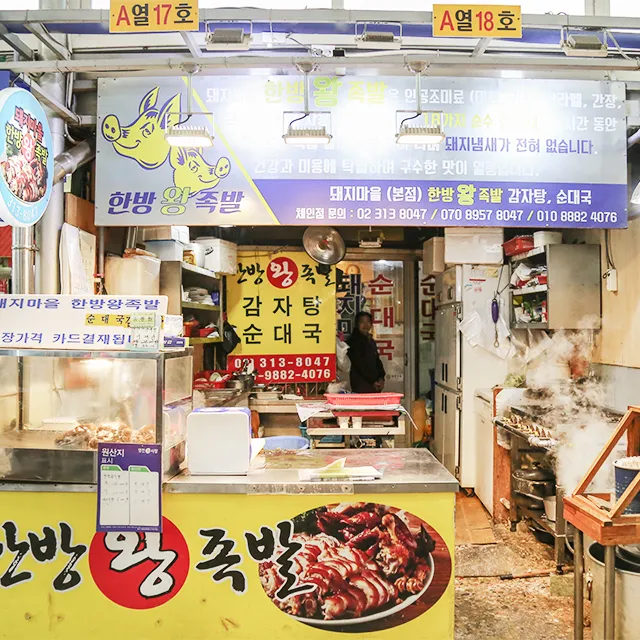 돼지마을한방왕족발 대표 이미지