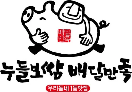 누들보쌈배달만족 왕십리점 대표 이미지