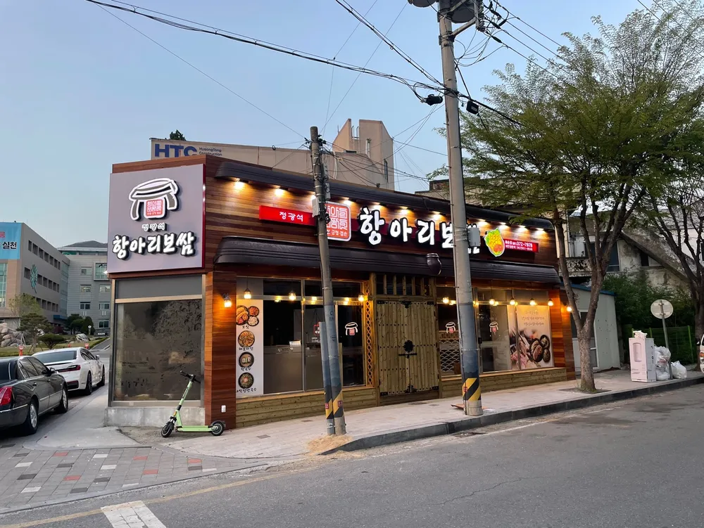 정광석항아리보쌈 대표 이미지