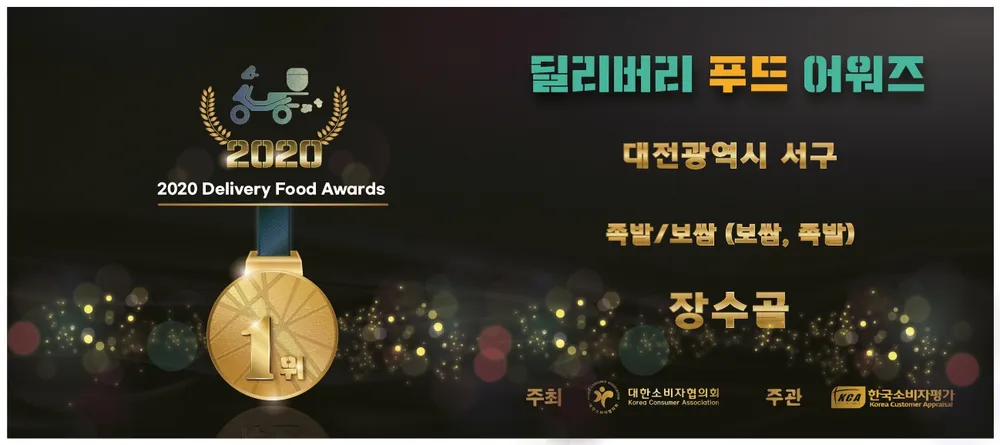장수골족발보쌈