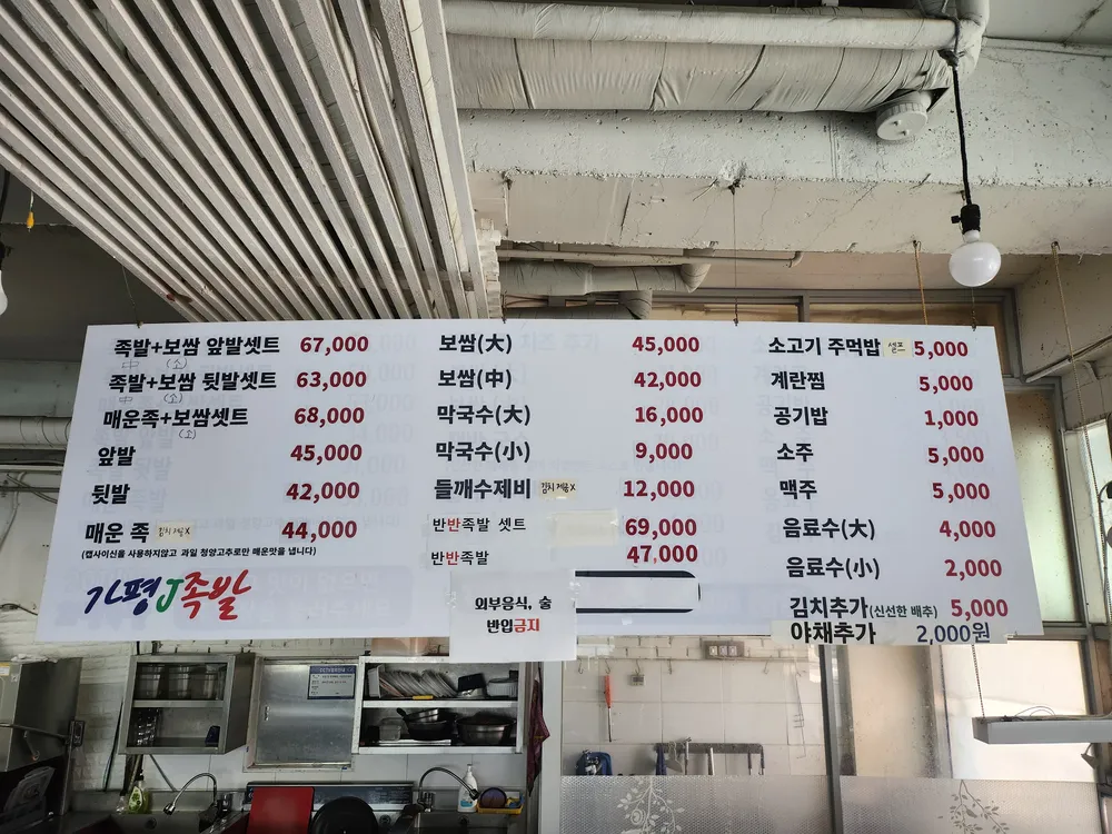 가평J족발 대표 이미지