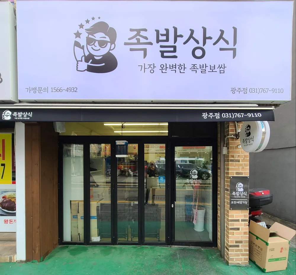 족발상식 광주점 대표 이미지