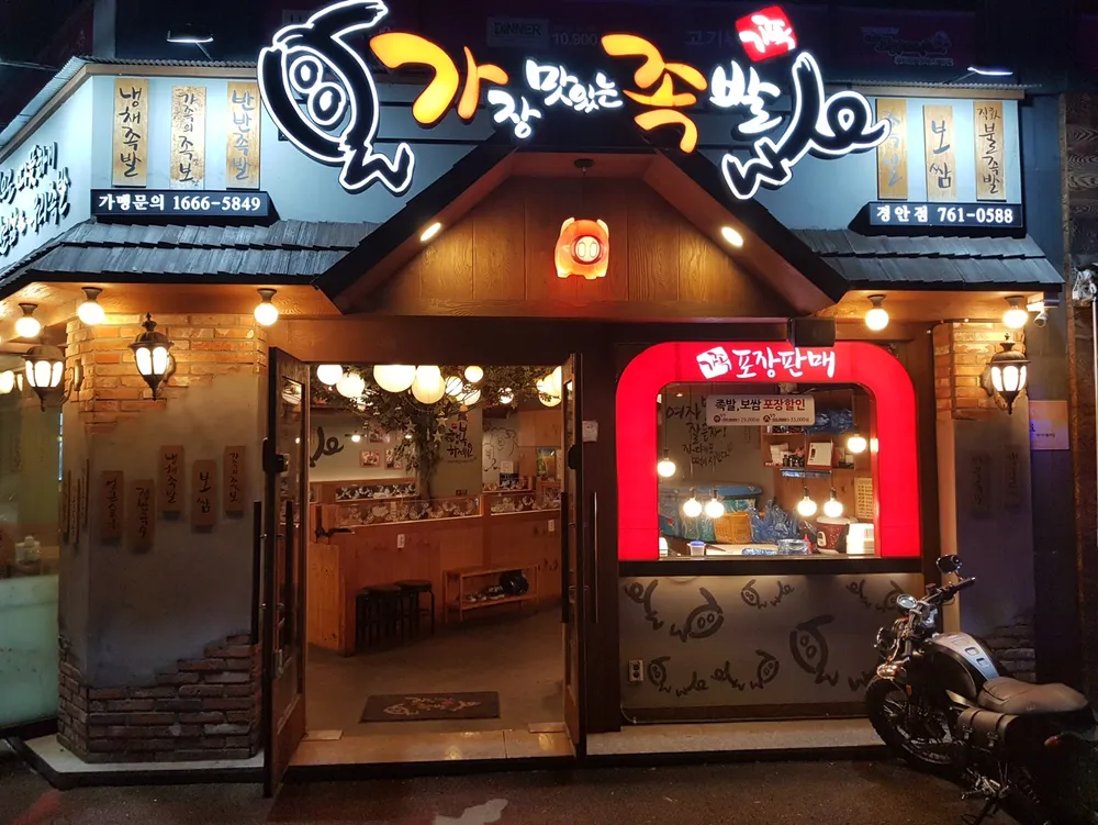 가장맛있는족발 (경안점) 대표 이미지