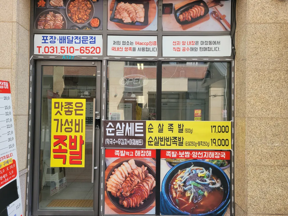 족발먹고해장해 대표 이미지