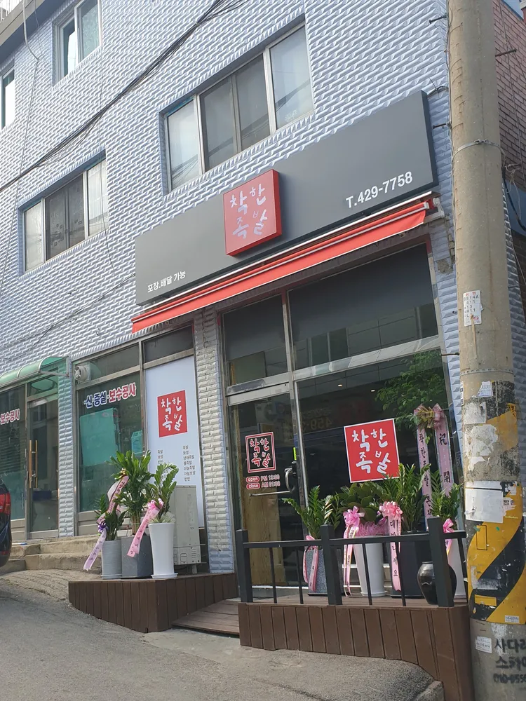 착한족발 대표 이미지