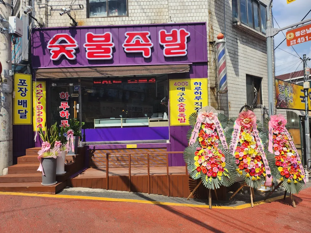 하루하루 당동점 대표 이미지