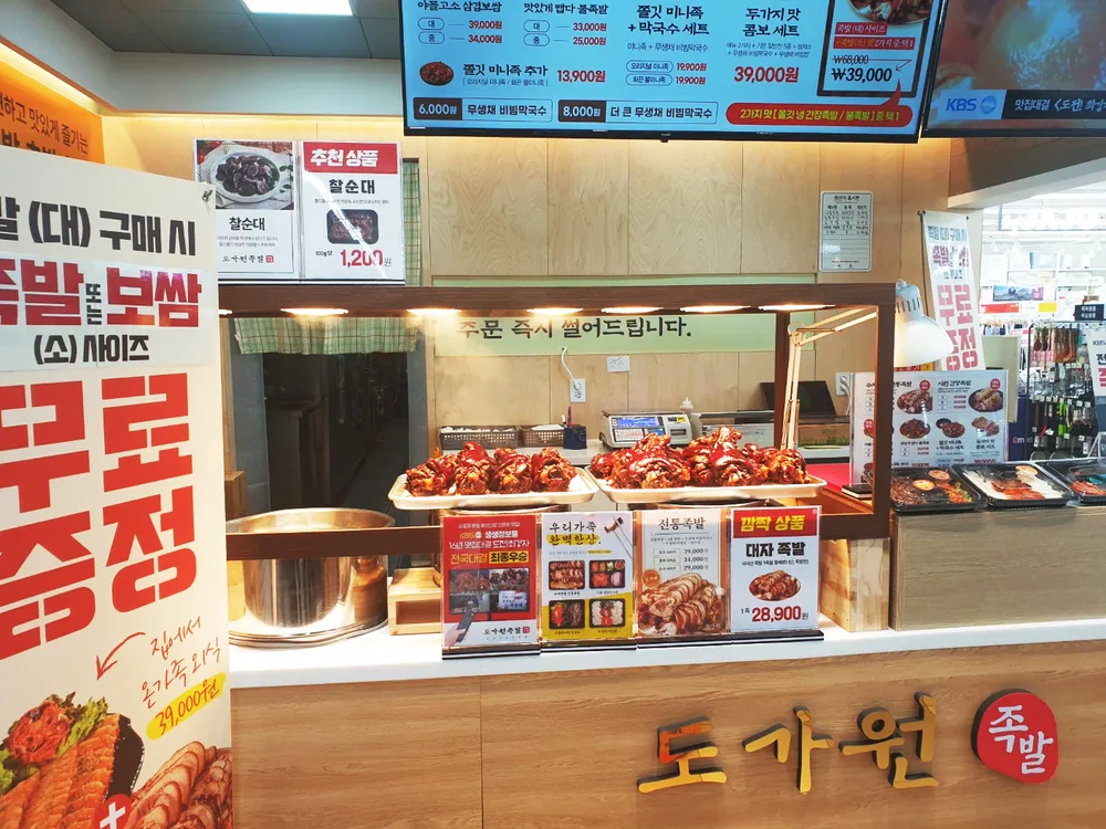 도가원족발보쌈 당동점 대표 이미지