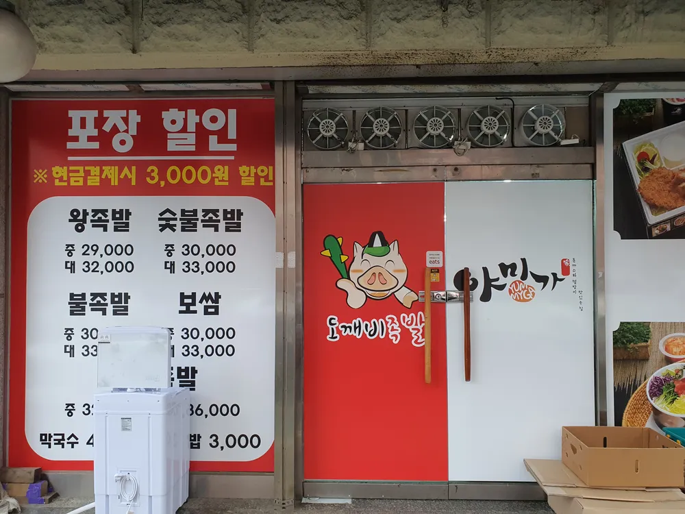 도깨비족발 대표 이미지