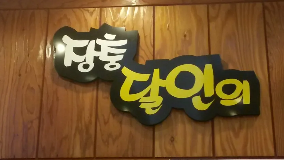 장충달인의족발 대표 이미지