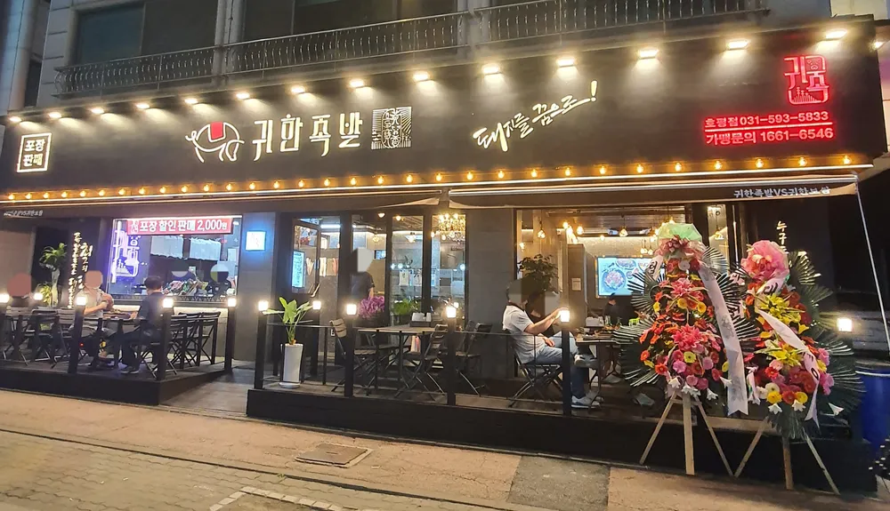 귀한족발 대표 이미지
