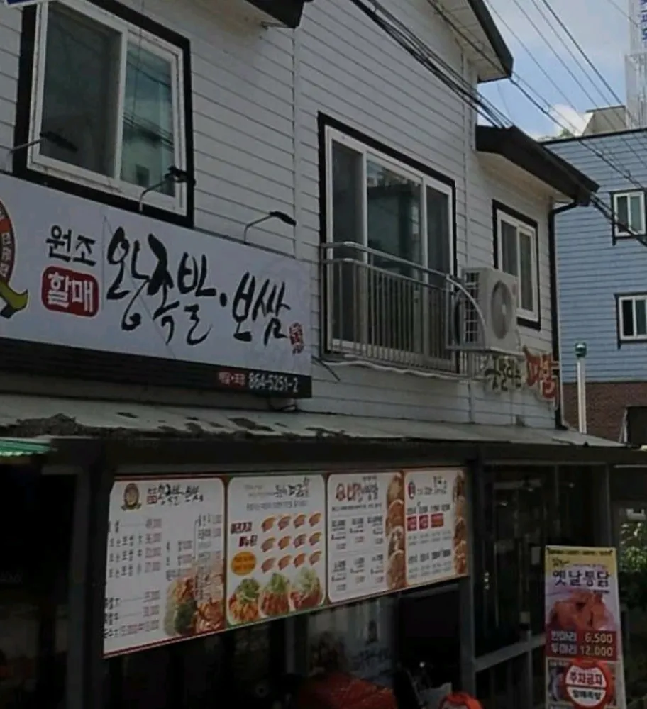 원조할매왕족발보쌈 대표 이미지