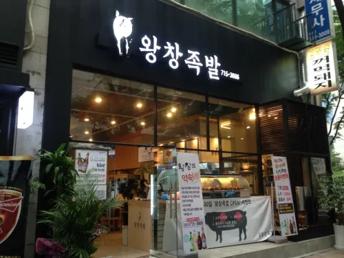 왕창족발 대표 이미지