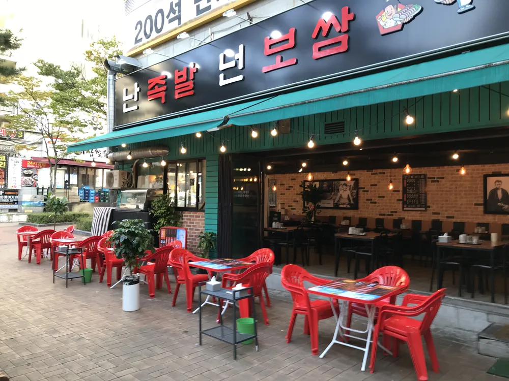 난족발넌보쌈 대표 이미지