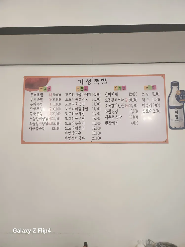 기성족발 대표 이미지