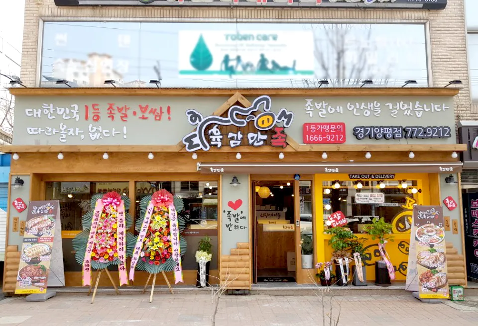 육감만족 경기양평점 대표 이미지