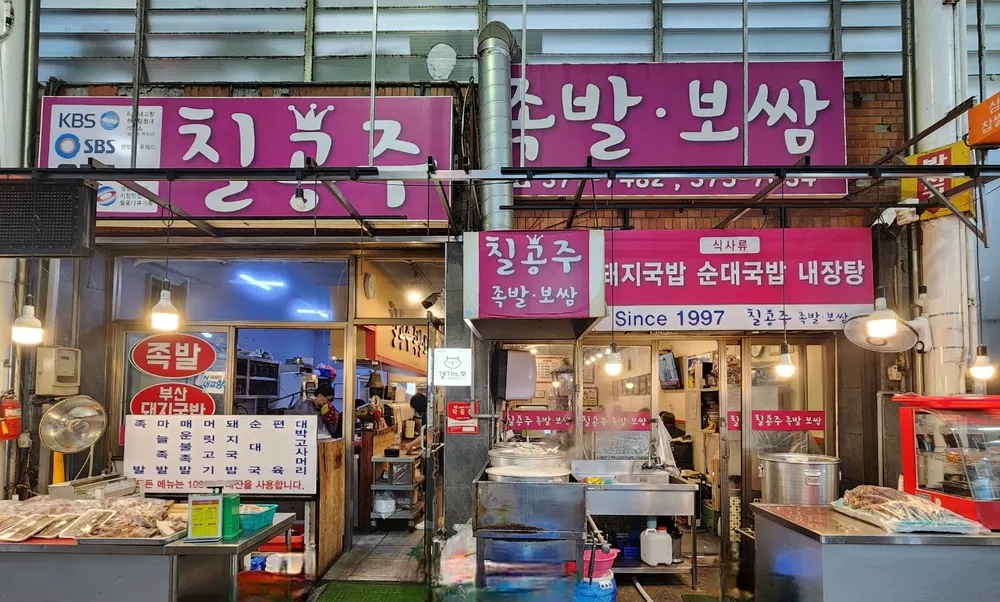 칠공주족발 대표 이미지