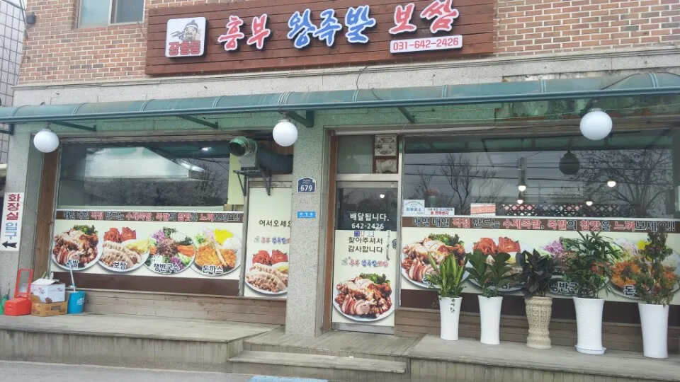 장충동흥부왕족발보쌈 대표 이미지