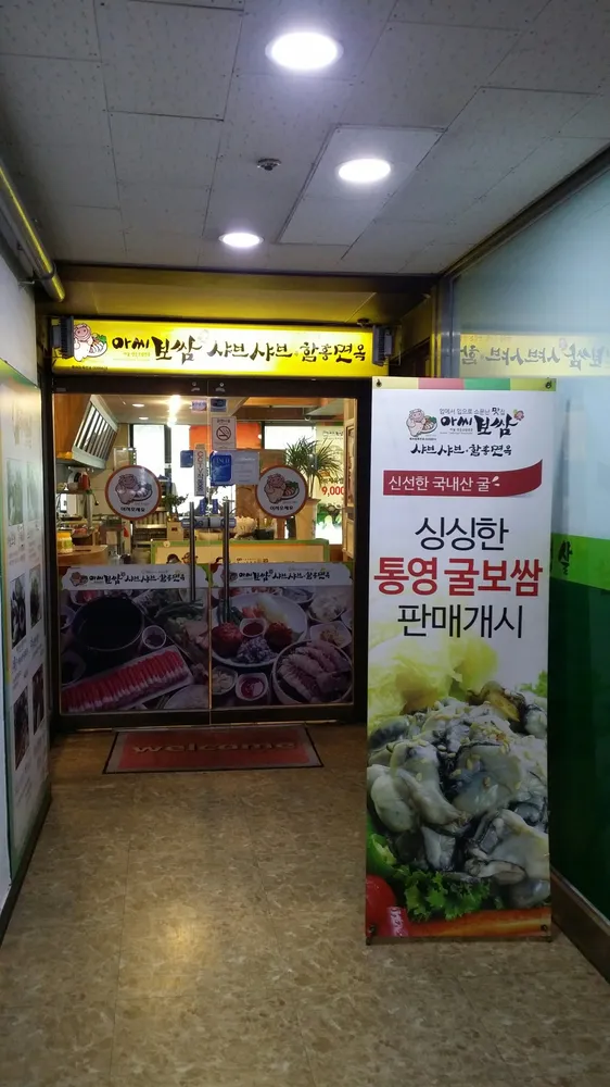아씨보쌈 대표 이미지