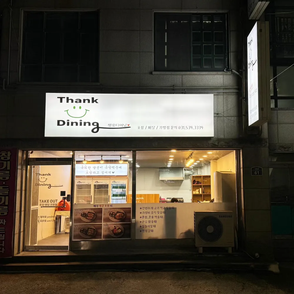 쌩유다이닝(포천점) 대표 이미지