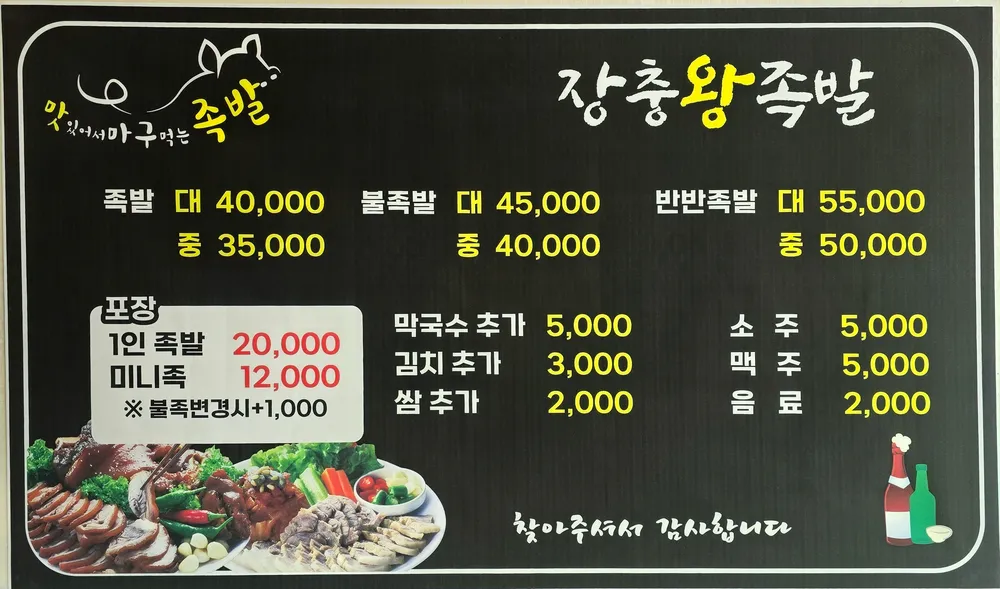 장충왕족발 대표 이미지