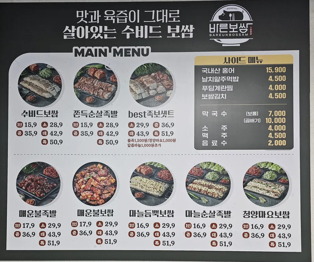 바른보쌈1990 동해점 대표 이미지