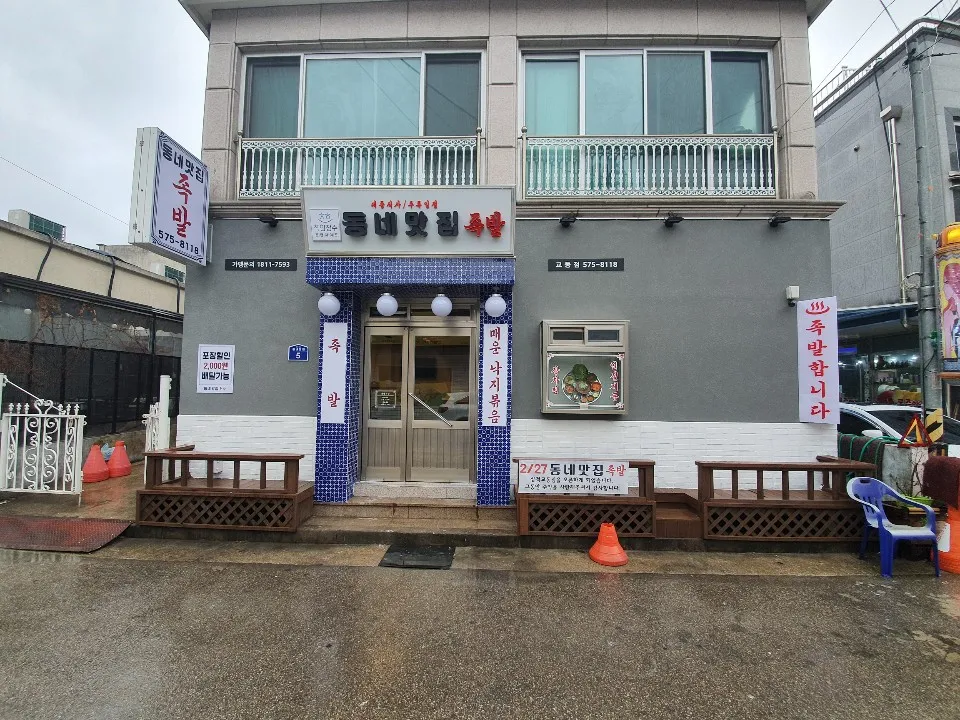 동네맛집족발 삼척교동점 대표 이미지