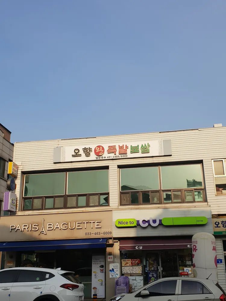 오향왕족발 대표 이미지