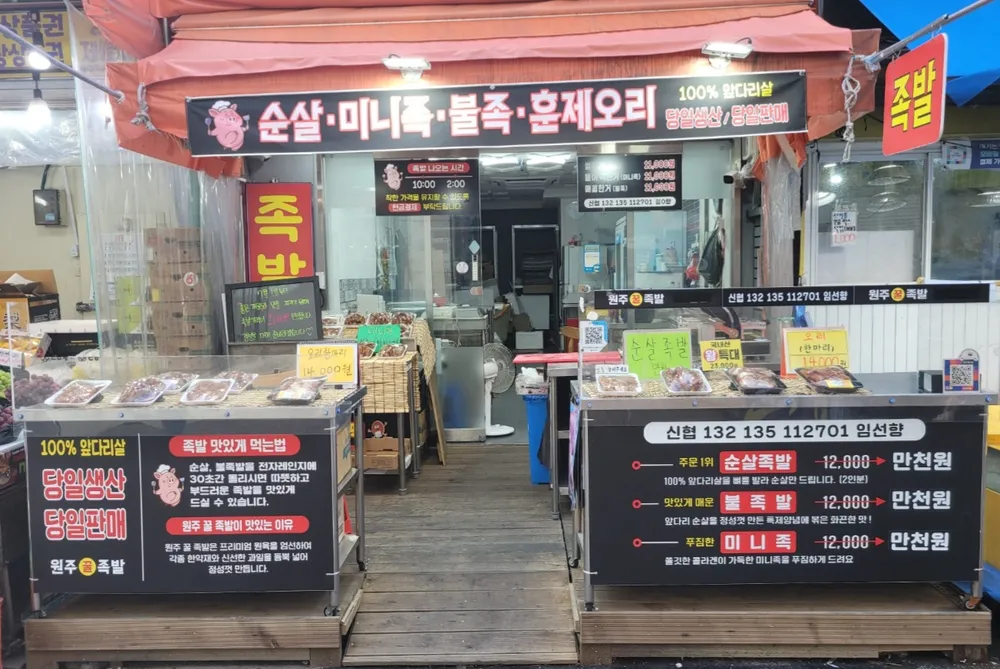 원주꿀족발 대표 이미지