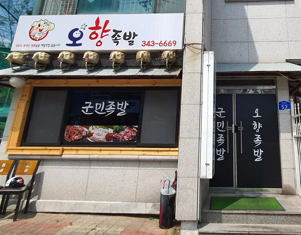 군민족발 대표 이미지