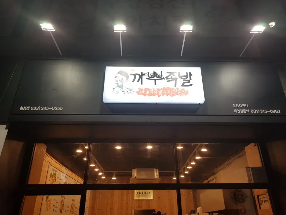 까뿌족발 대표 이미지