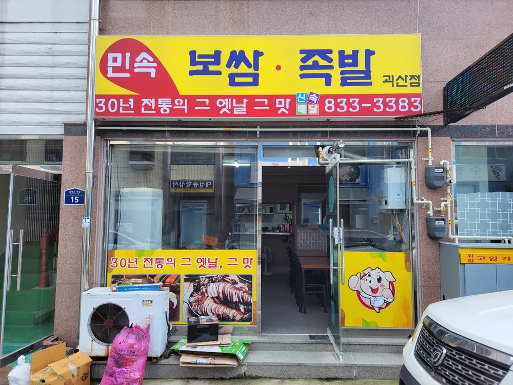 민속보쌈족발 대표 이미지