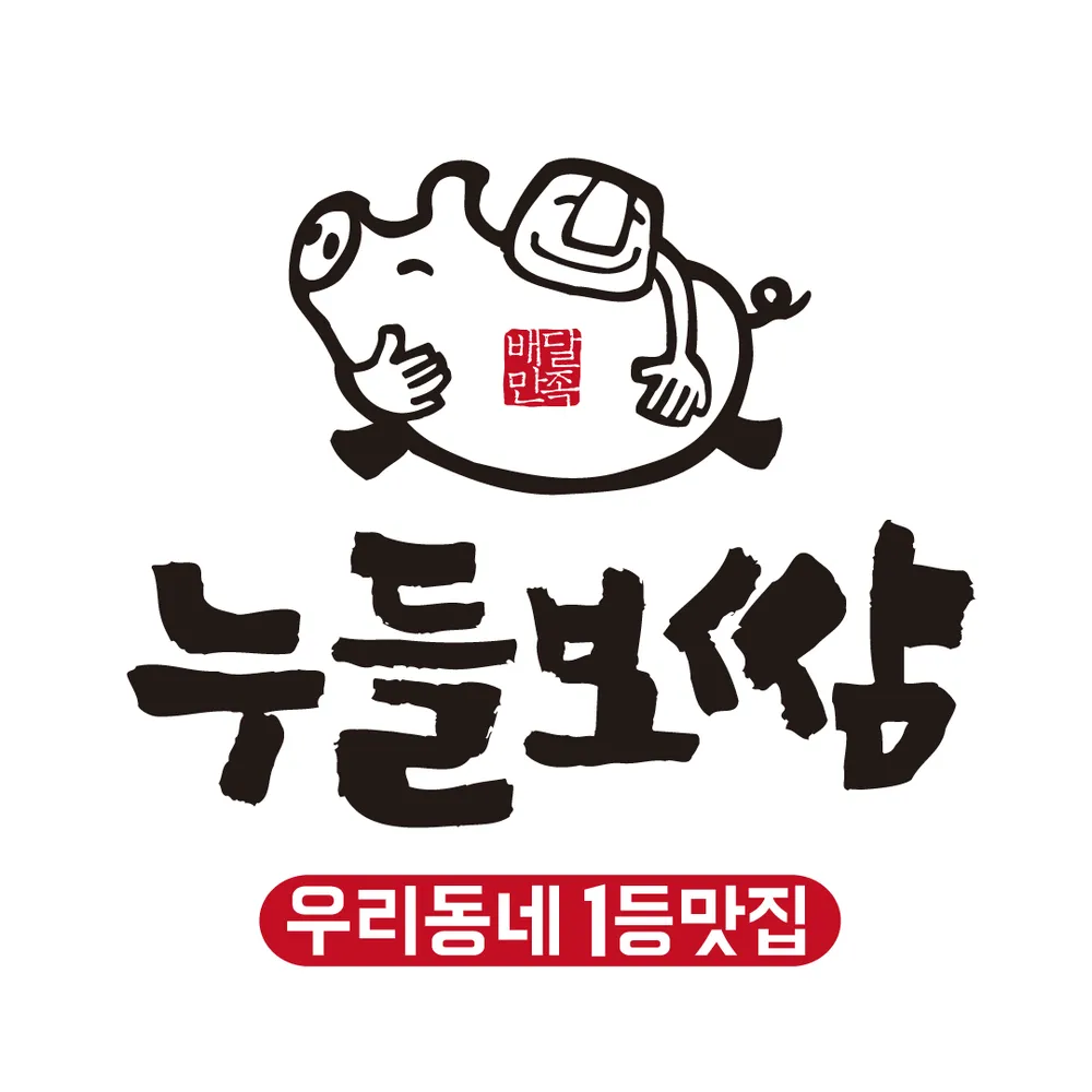 누들보쌈 충북영동점 대표 이미지