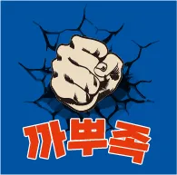 까뿌족 무주점 대표 이미지