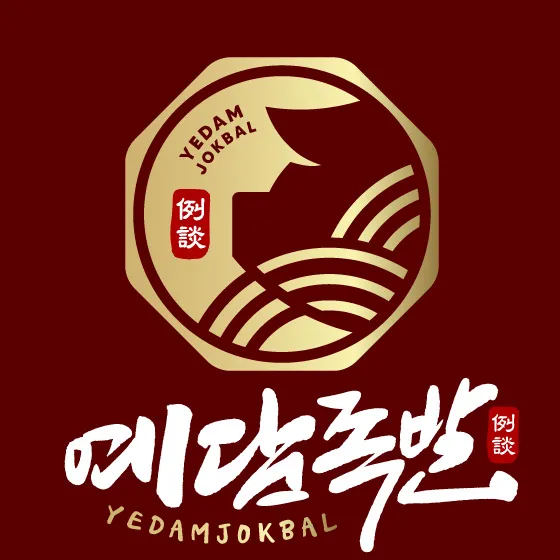 예담족발 대표 이미지