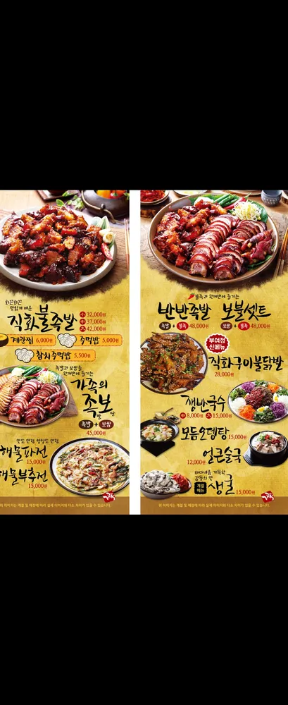 가장맛있는족발 대표 이미지