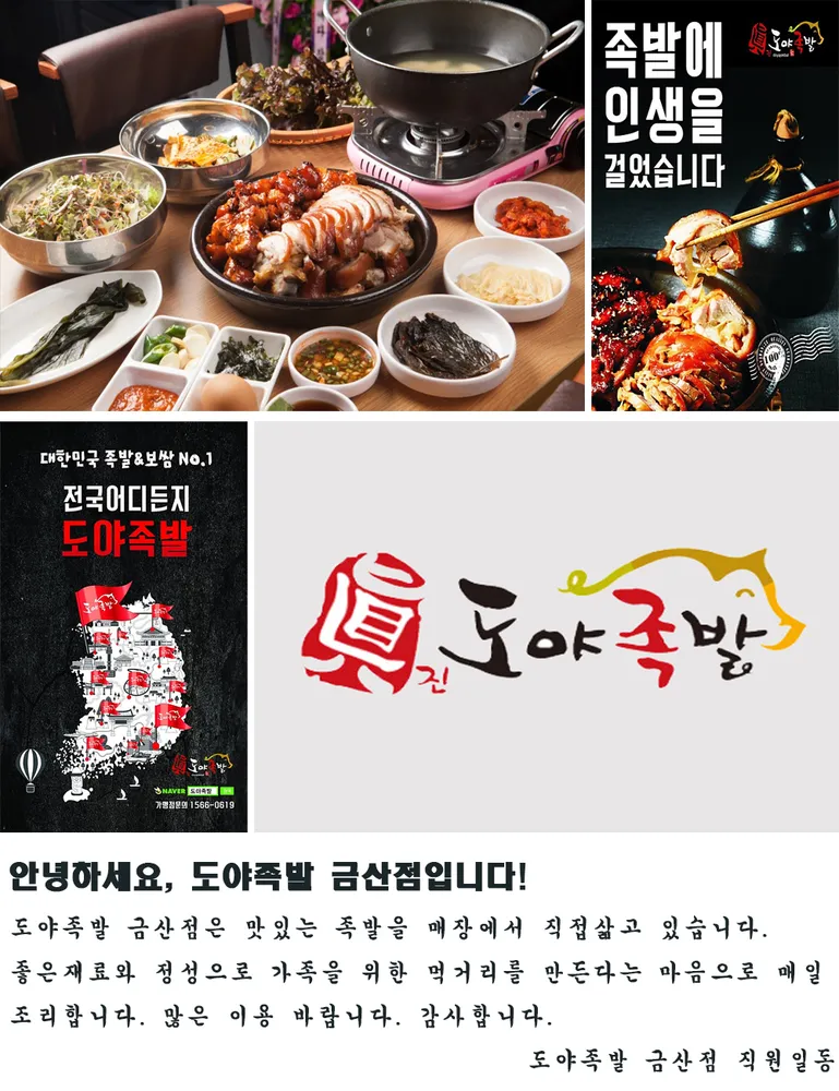 도야족발금산점 대표 이미지
