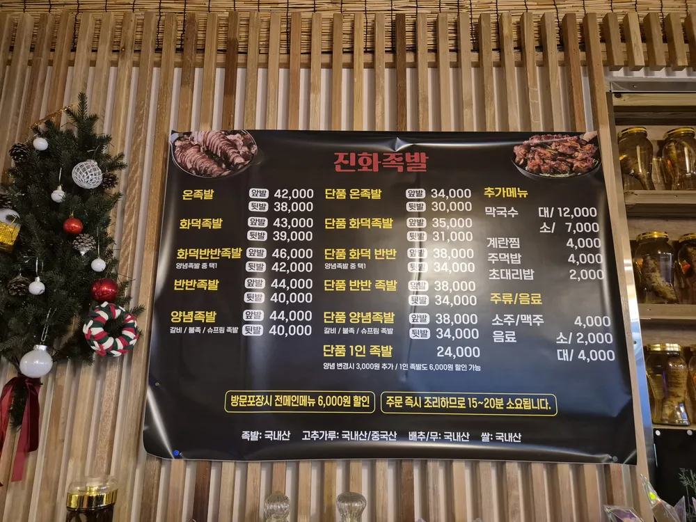 진화족발 대표 이미지