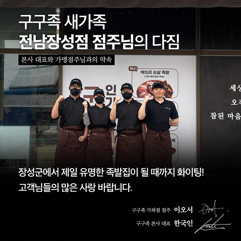 구구족 전남장성점 대표 이미지