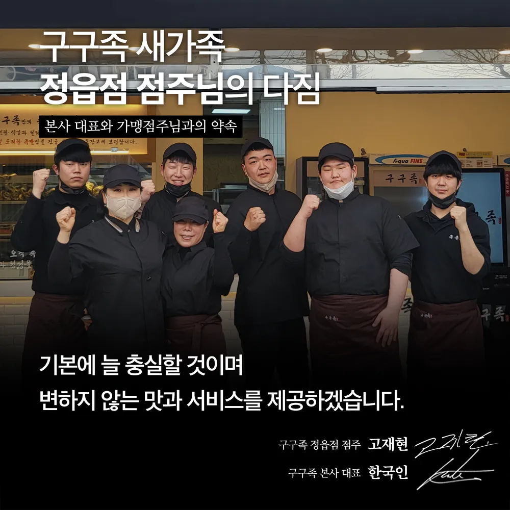 구구족 정읍점