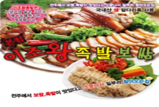 이조왕족보쌈 대표 이미지