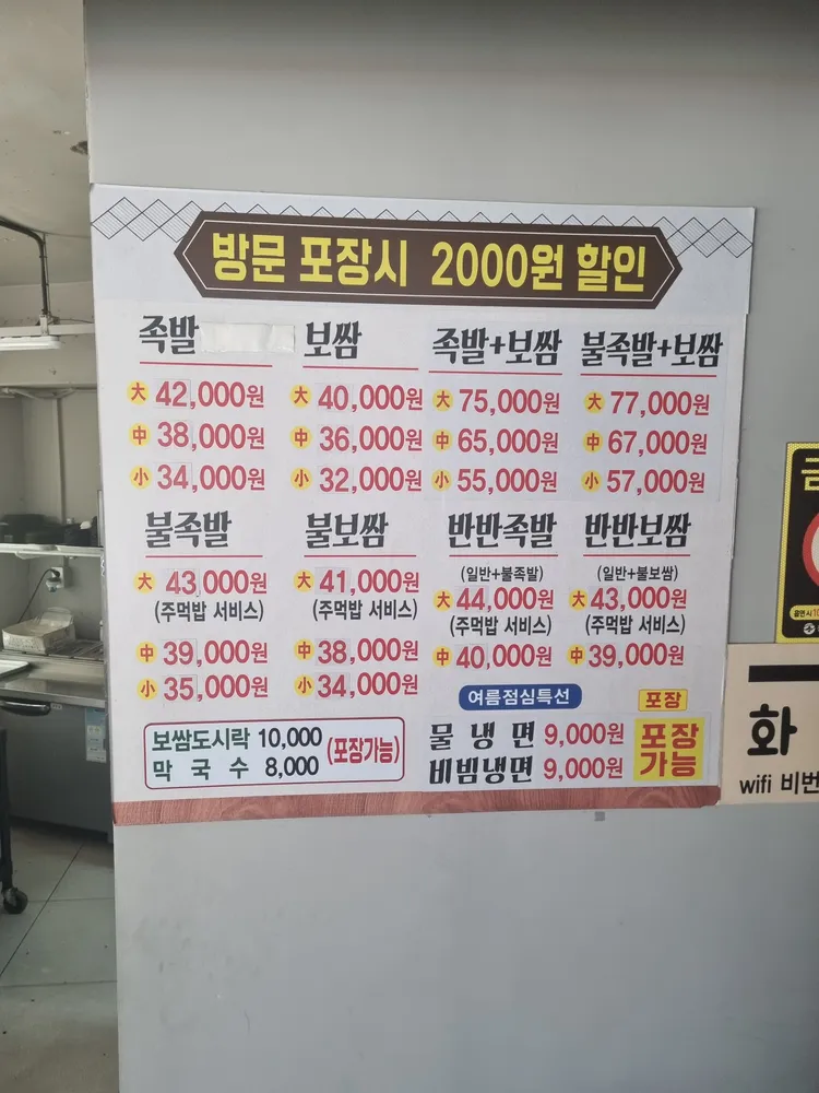 감동인생족발보쌈 대표 이미지