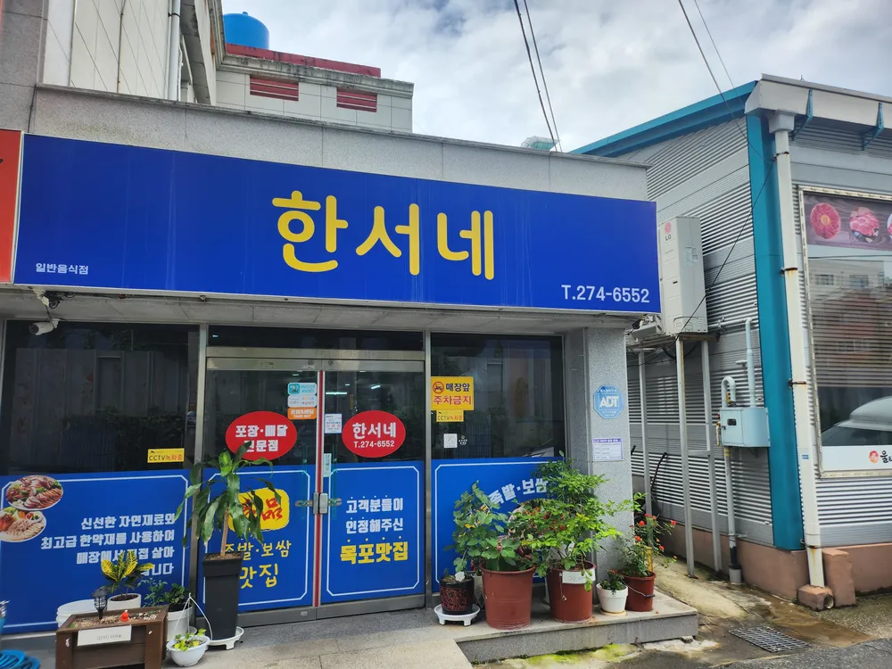 한서네본점 대표 이미지