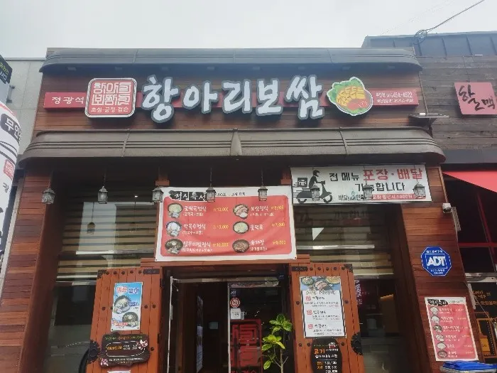 정광석항아리보쌈 대표 이미지