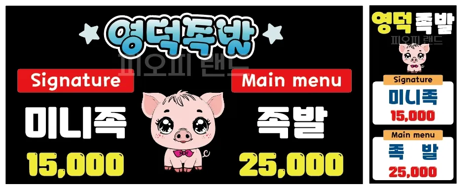영덕족발 대표 이미지
