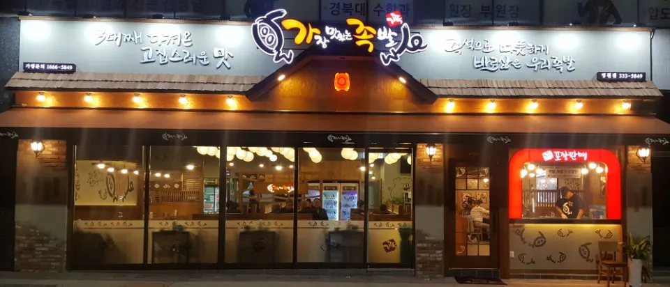 가장맛있는족발 대표 이미지