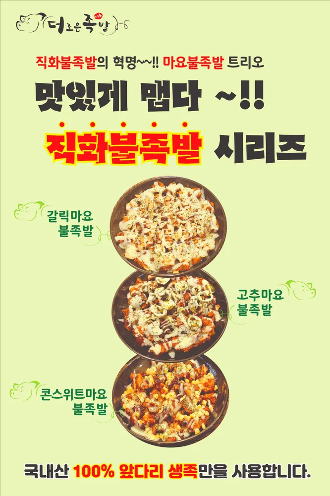 더조은족발 대표 이미지