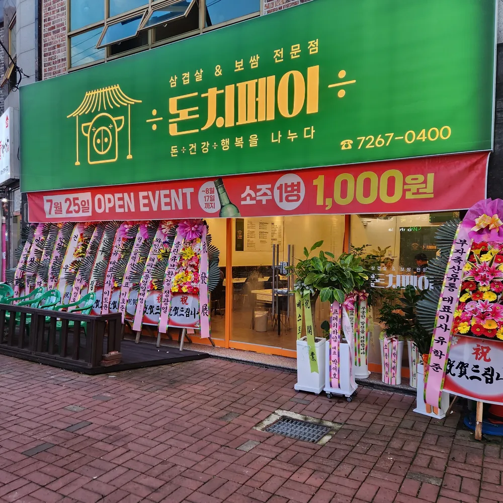 돈치페이 대표 이미지